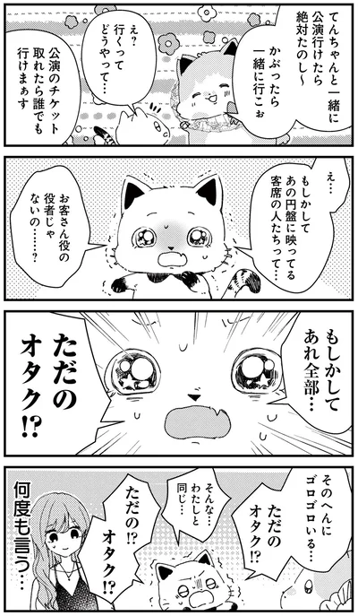 『うちにオタクの猫がいます』より