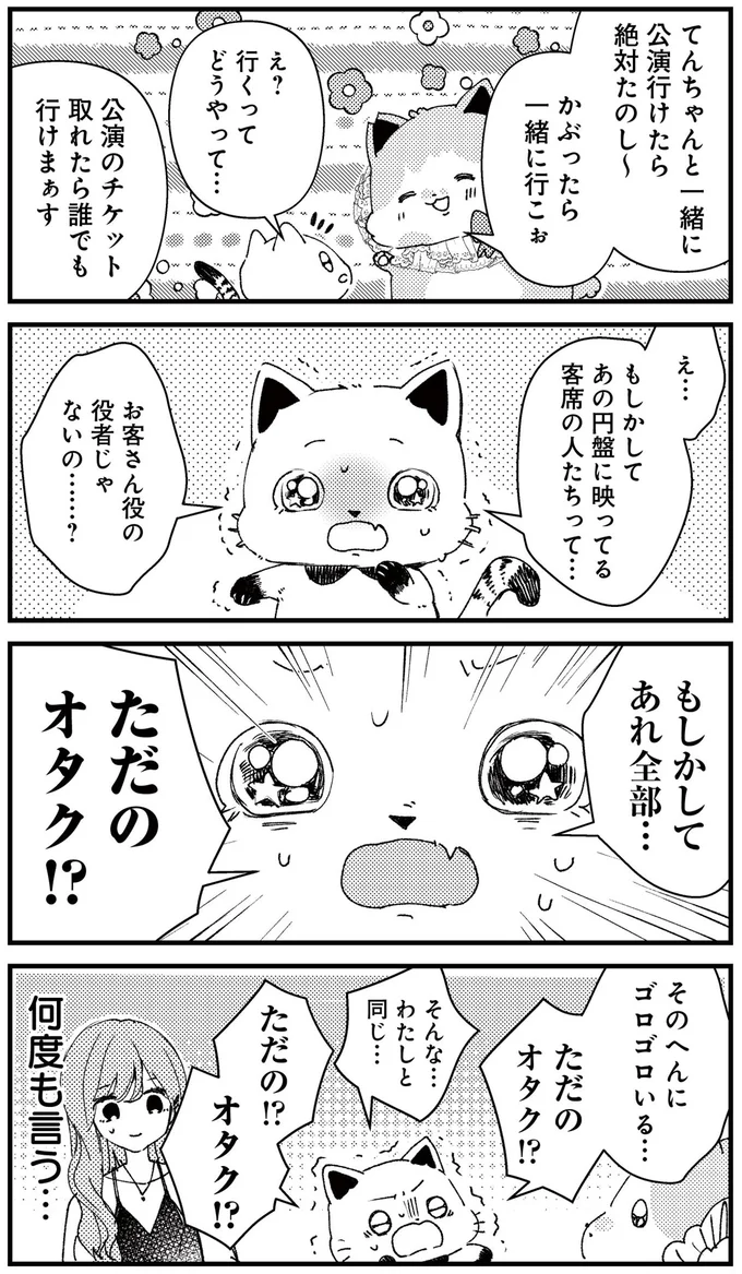 『うちにオタクの猫がいます』より
