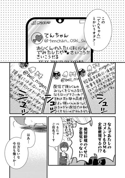 『うちにオタクの猫がいます』より