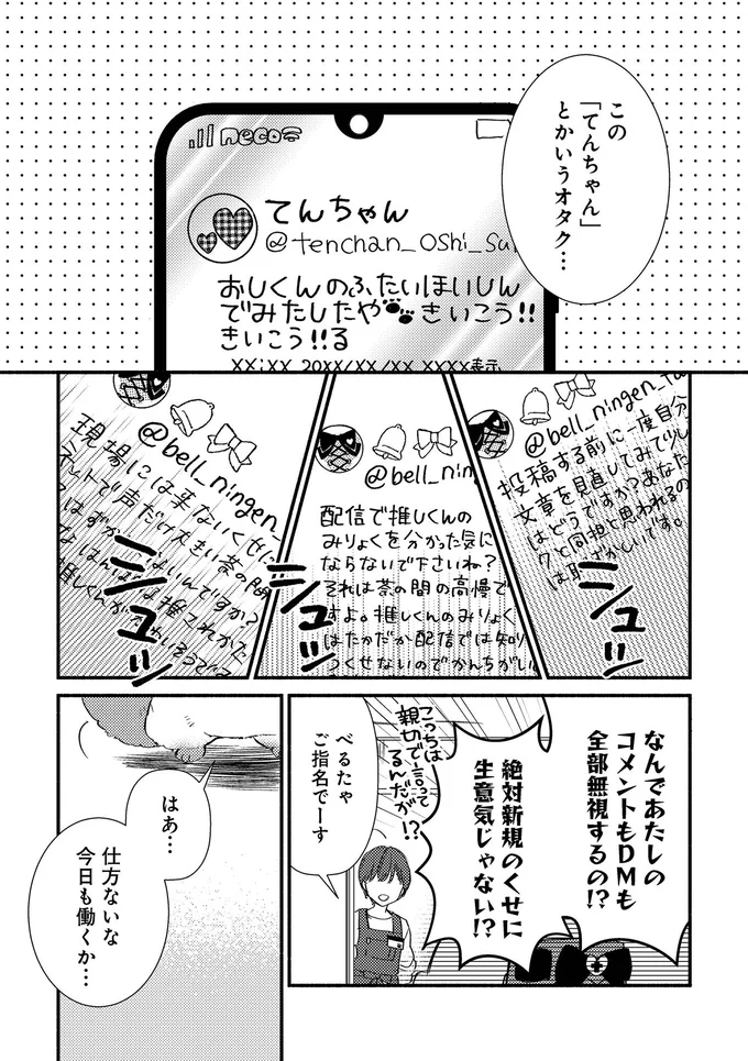 『うちにオタクの猫がいます』より