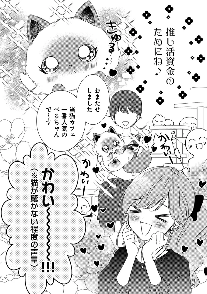 『うちにオタクの猫がいます』より