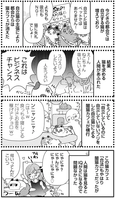 『うちにオタクの猫がいます』より