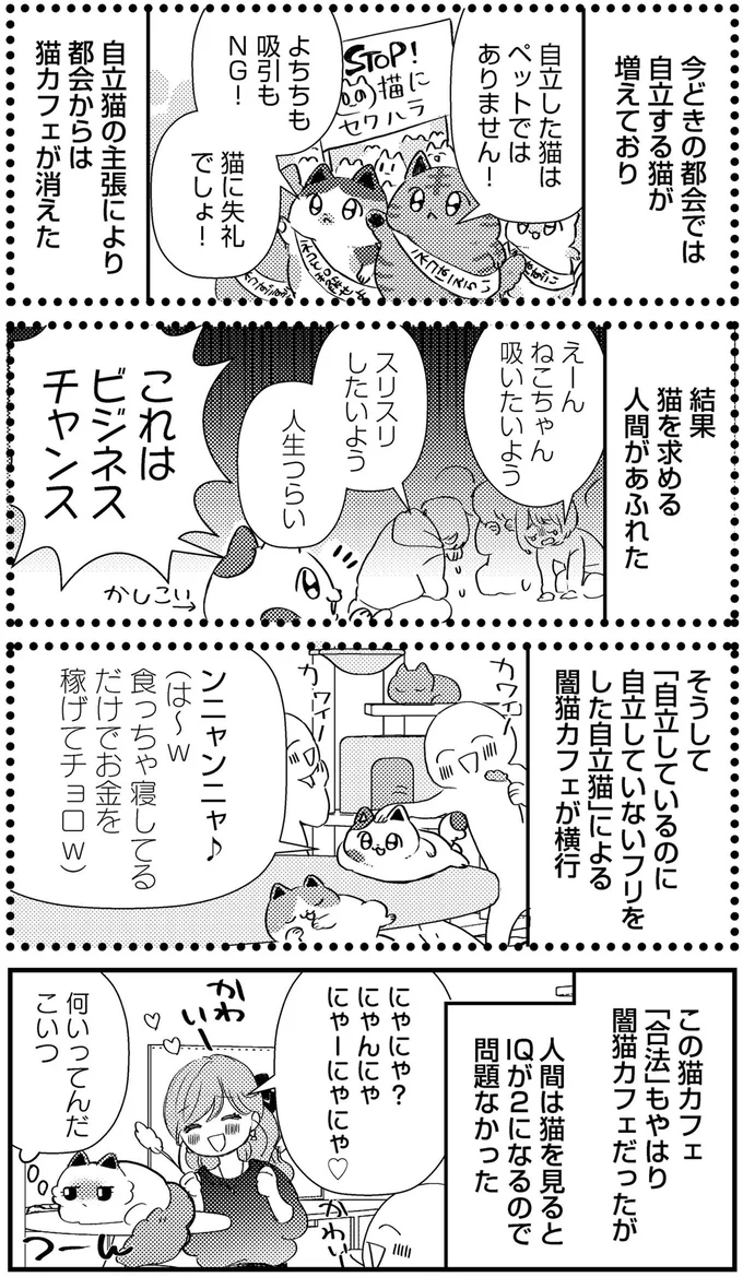 『うちにオタクの猫がいます』より
