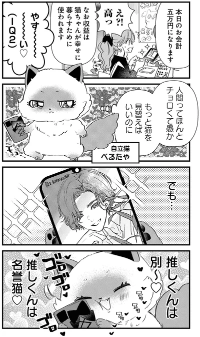 『うちにオタクの猫がいます』より