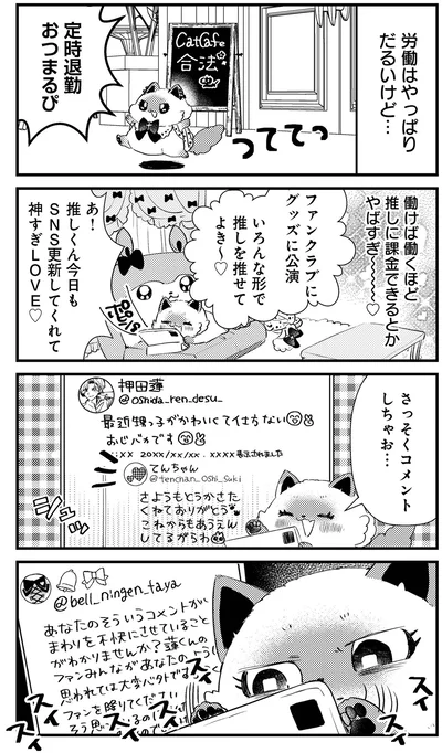 『うちにオタクの猫がいます』より