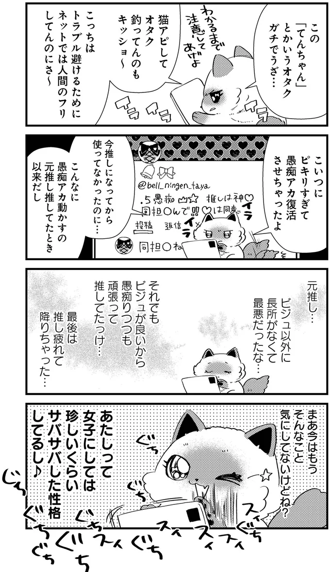 『うちにオタクの猫がいます』より