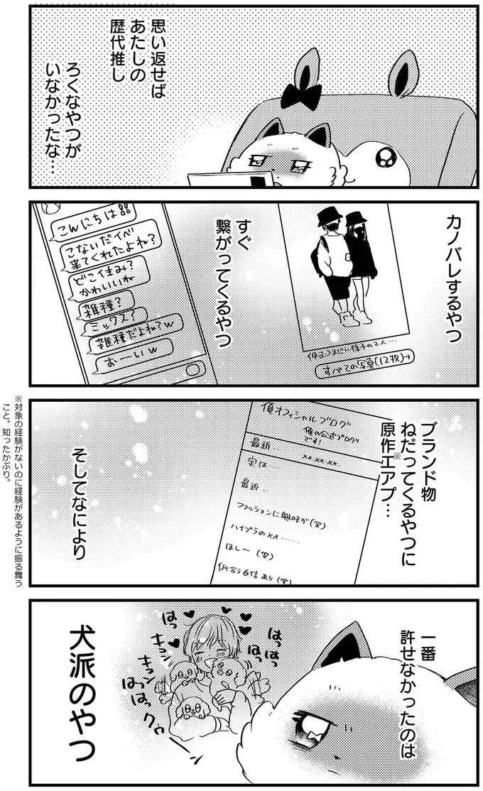 『うちにオタクの猫がいます』より