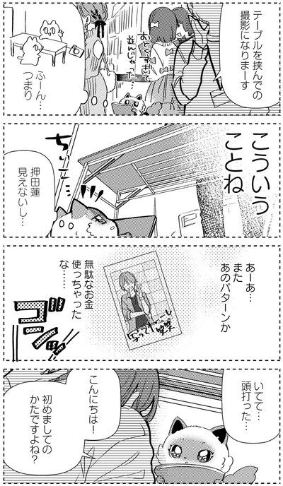 『うちにオタクの猫がいます』より