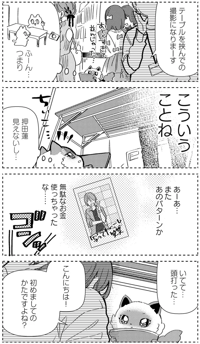 『うちにオタクの猫がいます』より