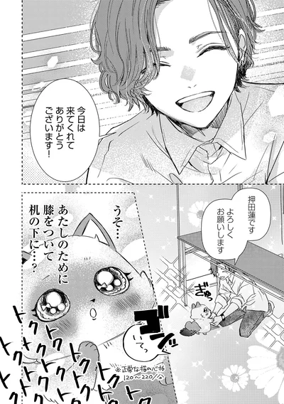 『うちにオタクの猫がいます』より