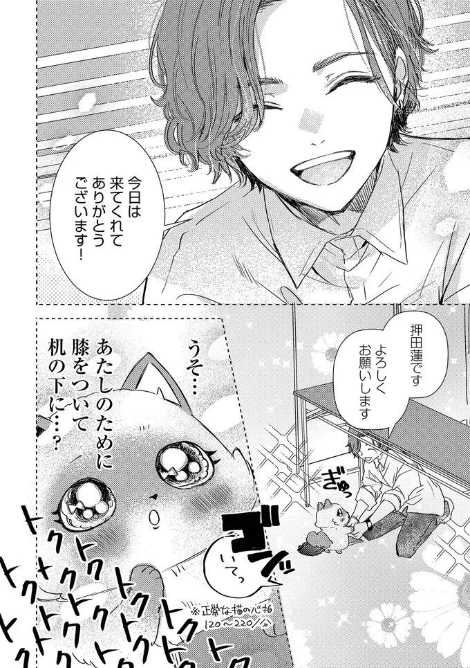 『うちにオタクの猫がいます』より