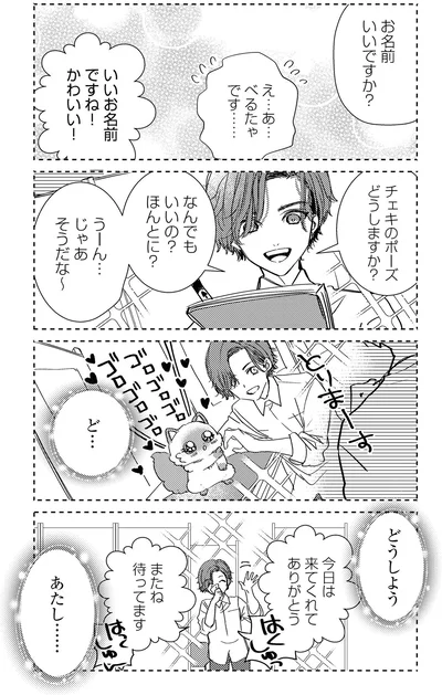 『うちにオタクの猫がいます』より