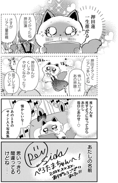 『うちにオタクの猫がいます』より