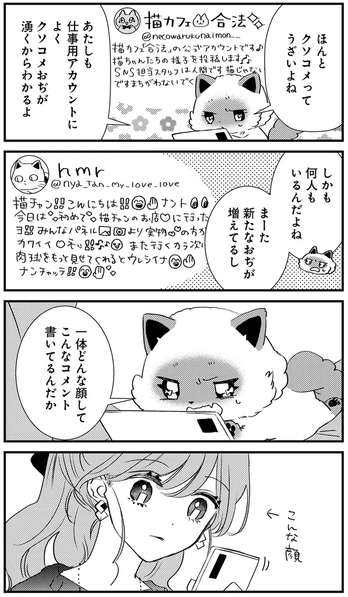 『うちにオタクの猫がいます』より