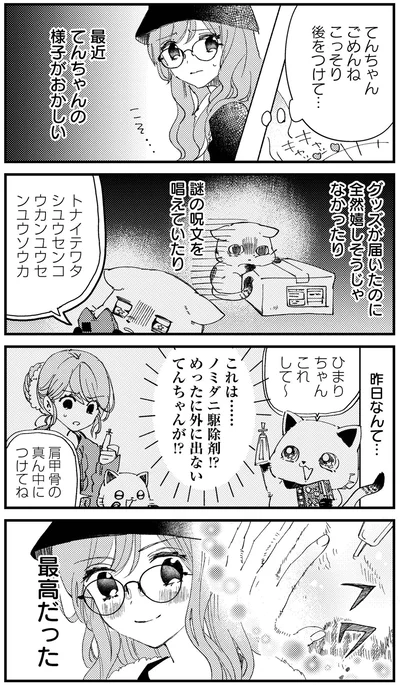 『うちにオタクの猫がいます』より