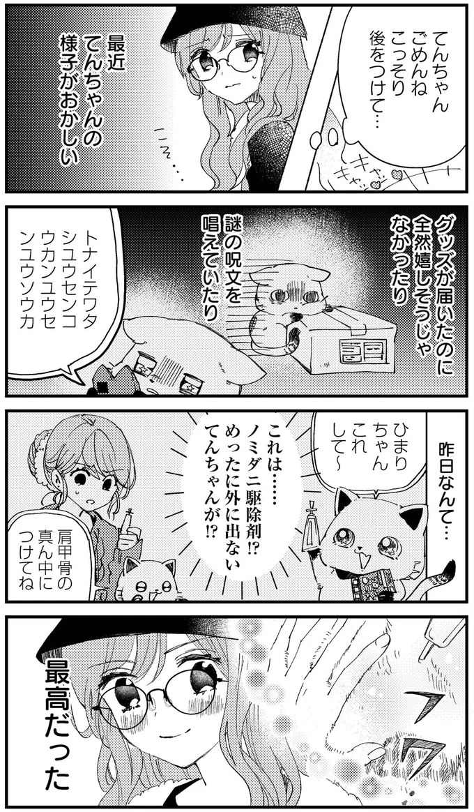『うちにオタクの猫がいます』より