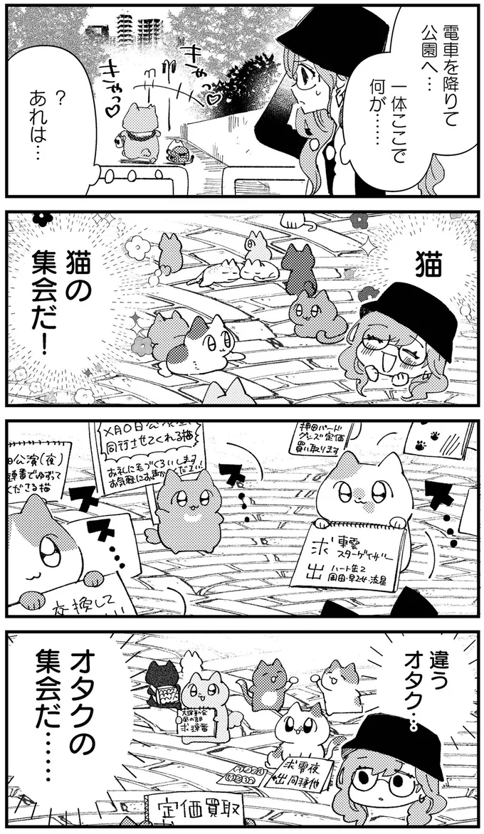 『うちにオタクの猫がいます』より