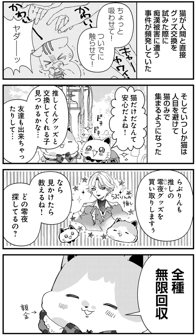『うちにオタクの猫がいます』より