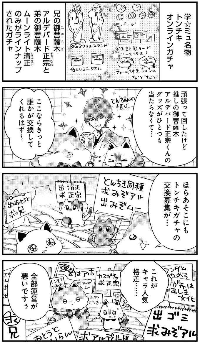 『うちにオタクの猫がいます』より