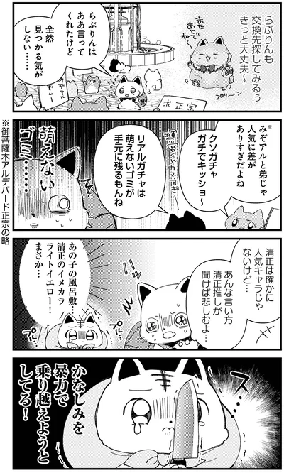 『うちにオタクの猫がいます』より