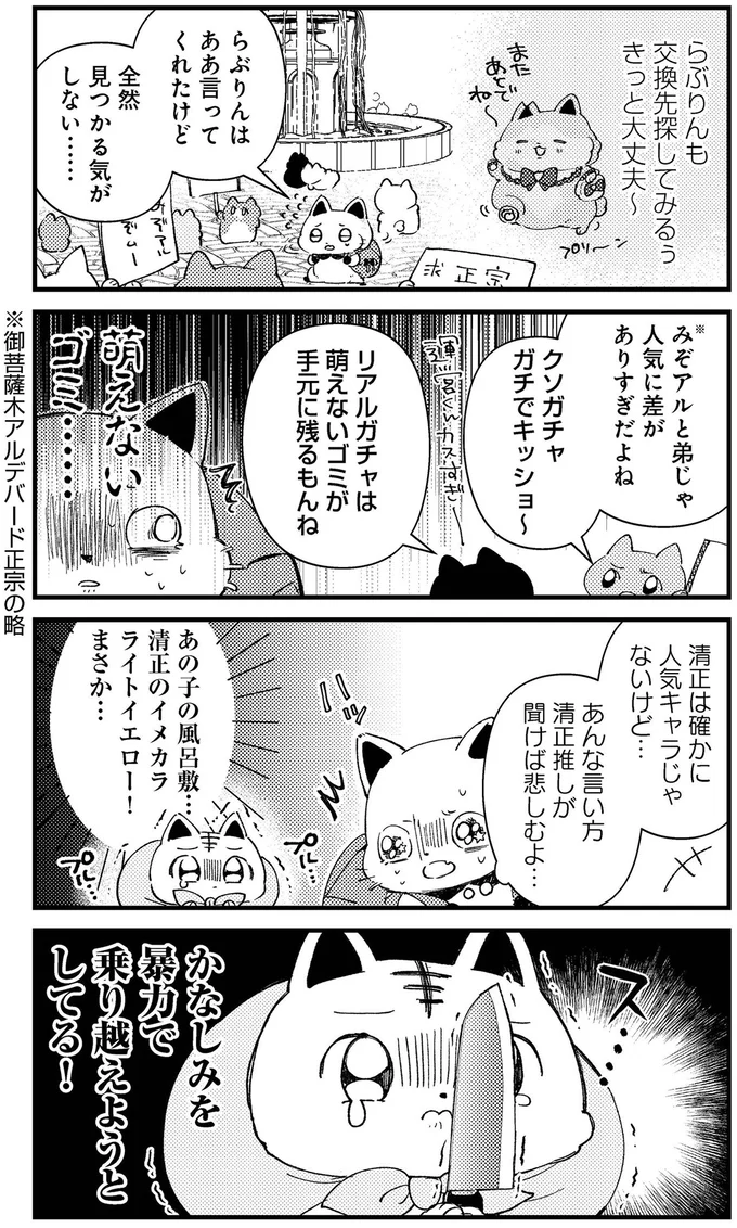 『うちにオタクの猫がいます』より