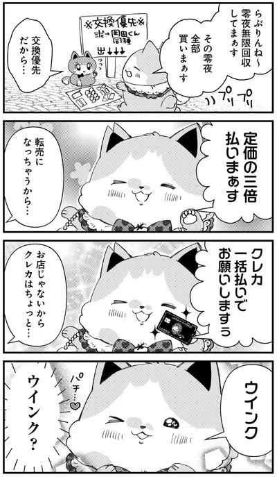 『うちにオタクの猫がいます』より