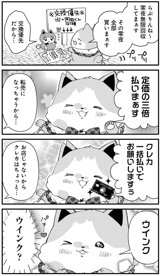 『うちにオタクの猫がいます』より