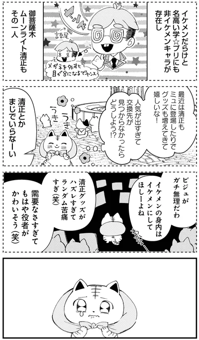『うちにオタクの猫がいます』より