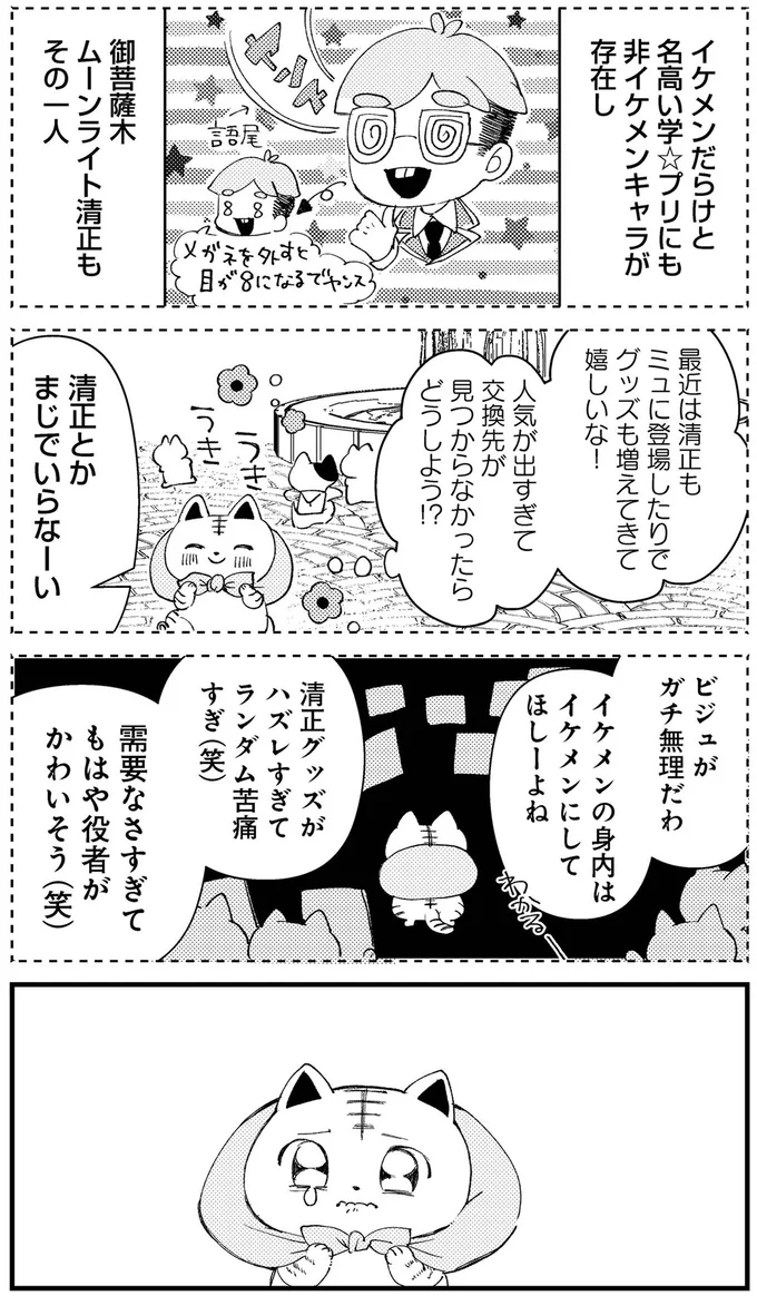 『うちにオタクの猫がいます』より