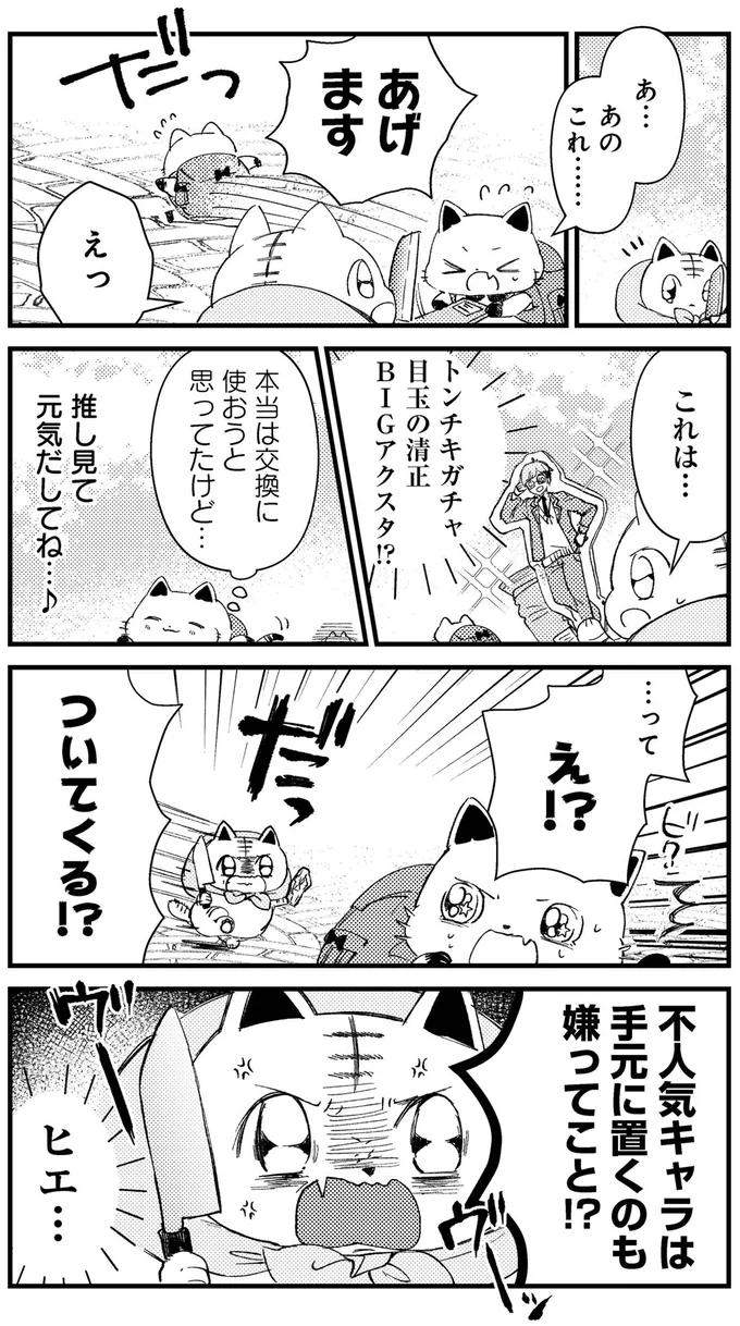 『うちにオタクの猫がいます』より