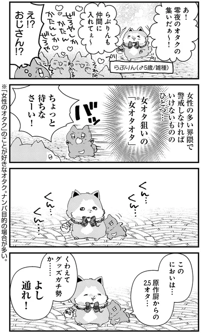 『うちにオタクの猫がいます』より
