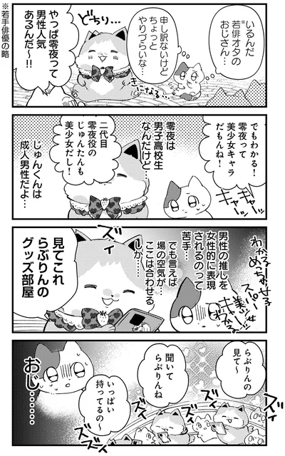 『うちにオタクの猫がいます』より