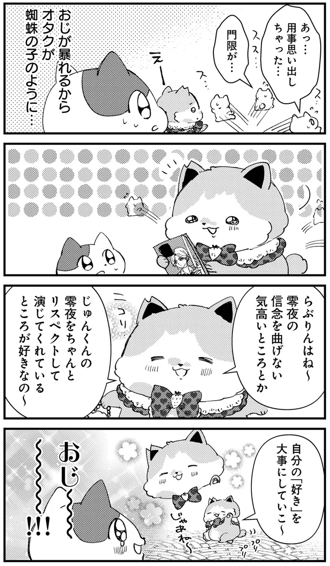 『うちにオタクの猫がいます』より