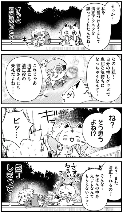 『うちにオタクの猫がいます』より