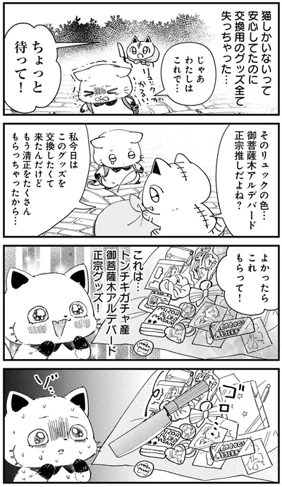 『うちにオタクの猫がいます』より