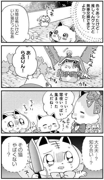 『うちにオタクの猫がいます』より