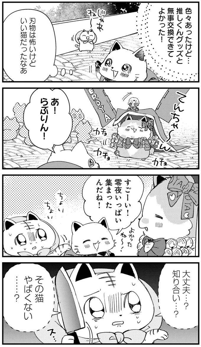 『うちにオタクの猫がいます』より