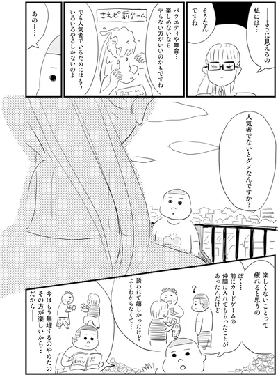 楽しくないことって疲れると思うの