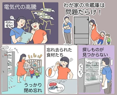 わが家の冷蔵庫は問題だらけ！