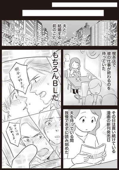 夫と結婚する前のこと