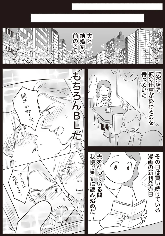 夫と結婚する前のこと