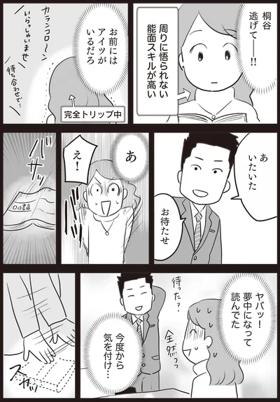 ヤバッ！夢中になって読んでた