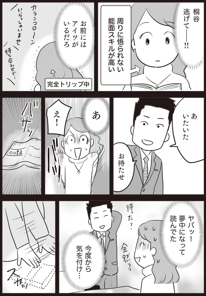 ヤバッ！夢中になって読んでた