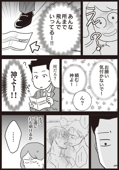 お願い気付かないで！