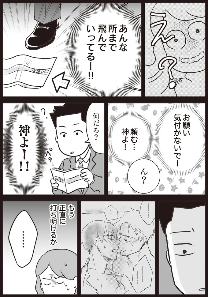お願い気付かないで！
