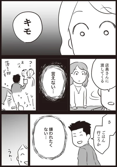 言えない…