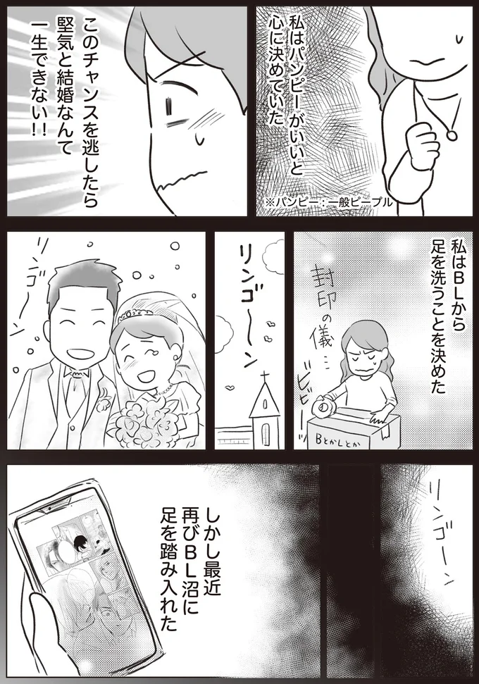 『モラハラ夫に言えない腐ママのヒミツ』より