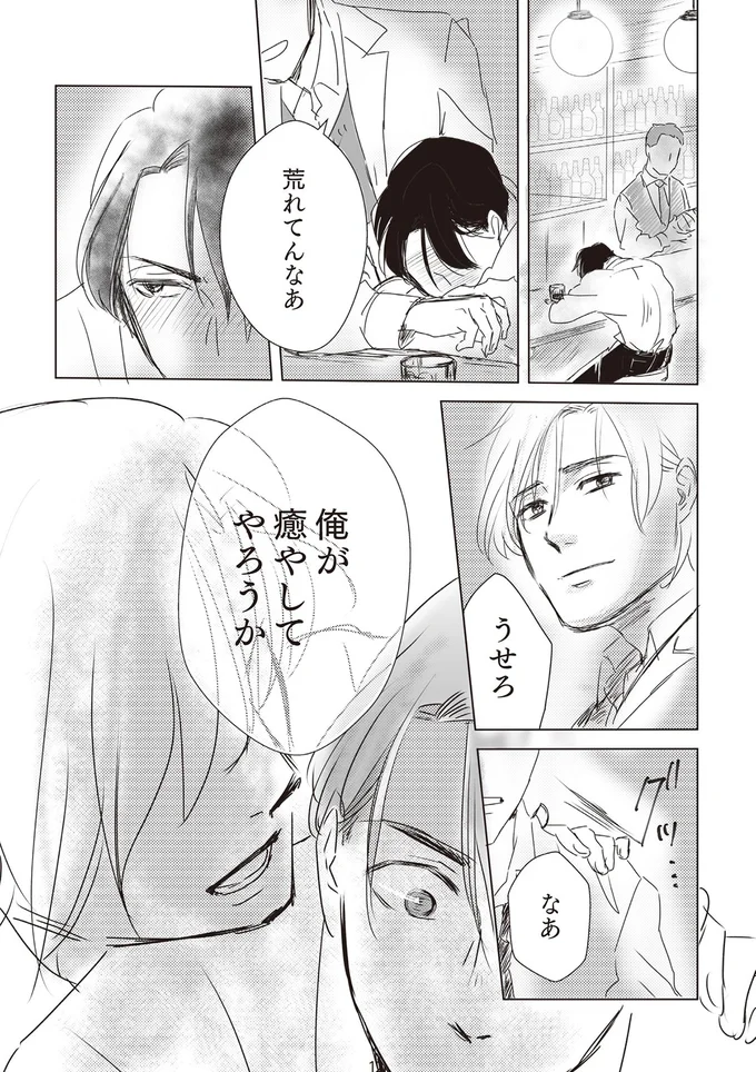 『モラハラ夫に言えない腐ママのヒミツ』より