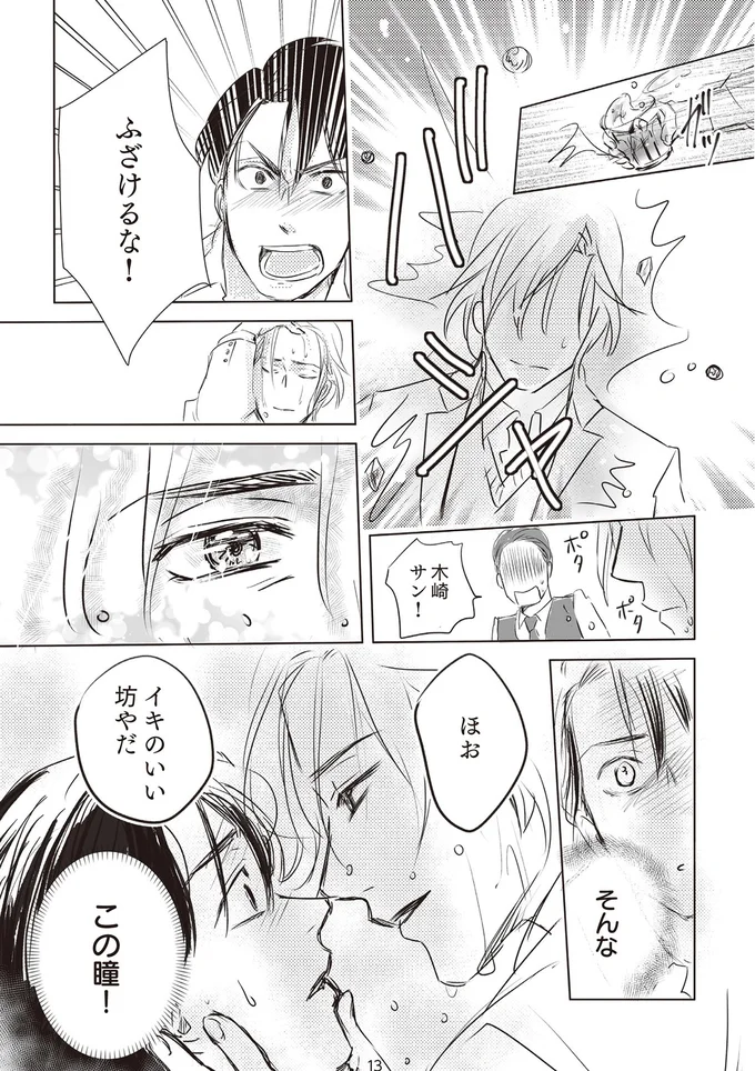 『モラハラ夫に言えない腐ママのヒミツ』より