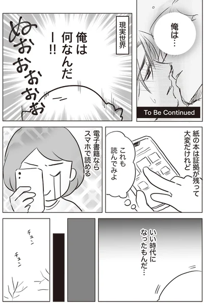 『モラハラ夫に言えない腐ママのヒミツ』より